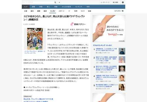 岡山天音、森川葵、最上もが、本多力、柏木ひなた（私立恵比寿中学）、平田満、滝藤賢一らが出演するメ～テレ制作ドラマ「ヴィレヴァン！」の続編が10月クールで放送されることが決定した。「ヴィレヴァン！」は