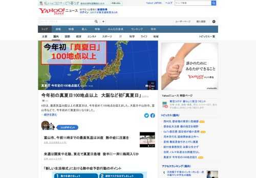 4日、最高気温30度以上の真夏日は、今年初めて100地点を超えた。大阪市や山形市、富山市などで、今年初めて真夏日になった。熱中症に注意を。