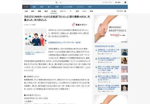 6月9日（火）19:57よりNHK総合で放送される「うたコン」に、辰巳ゆうと、天童よしみ、西川貴教+ASCA、野口五郎、氷川きよしが出演する。次回の番組は、3月31日の放送以来70日ぶりに東京・NH