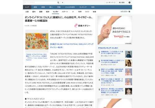 6月20、21日に行われるやついいちろう（エレキコミック）主催の配信ライブイベント「ONLINE YATSUI FESTIVAL! 2020」の出演アーティスト第2弾が発表された。「ONLINE Y