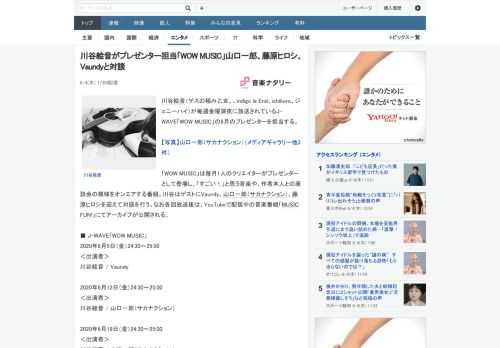 川谷絵音（ゲスの極み乙女。、indigo la End、ichikoro、ジェニーハイ）が毎週金曜深夜に放送されているJ-WAVE「WOW MUSIC」の6月のプレゼンターを担当する。「WOW MU