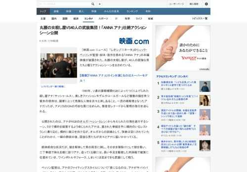 ［映画.com ニュース］　「レオン」「ニキータ」のリュック・ベッソンが監督・脚本・製作を務める「ANNA アナ」の本編映像が披露された。丸腰の女殺し屋が、40人の屈強な男たちと戦うアクションシーン