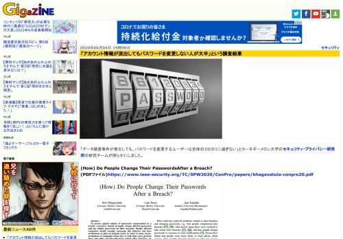 「データ侵害事件が発生しても、パスワードを変更するユーザーは全体の3分の1に過ぎない」とカーネギーメロン大学のセキュリティ・プライバシー研究所の研究チームが明らかにしました。