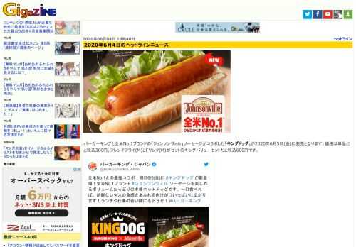 バーガーキングと全米No.1ブランドの「ジョンソンヴィル」ソーセージがコラボした「キングドッグ」が2020年6月5日(金)に発売となります。価格は単品だと税込360円、フレンチフライ(M)とドリンク(M)がセットのキングバリューセットだと税込600円です。