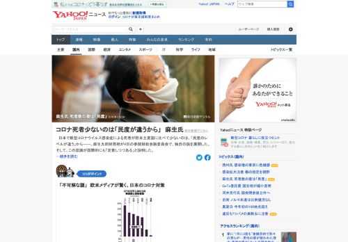 日本で新型コロナによる死者が欧米主要国に比べて少ないのは、「民度のレベルが違う」から。麻生財務相が4日の参院財政金融委員会で、独自の説を展開。この認識が国際的にも「定着しつつある」と説明した。