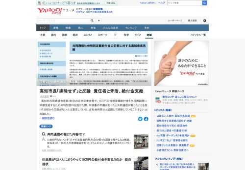 10万円の特別定額給付金を生活困窮者に早期支給するための特別窓口を設けた際、申請書の不備があったと共同通信が報じたことを受け高知市長が反論。「口座がない人を反社会的勢力として排除していることはない」。