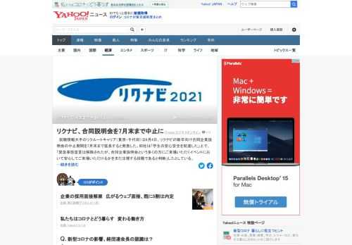 就職情報大手のリクルートキャリアは、リクナビの新卒向け合同企業説明会の中止期間を7月末まで延長すると発表。新型コロナ感染拡大を受けて人材大手は学生や人事担当者が集まる企業説明会を相次いで中止している。