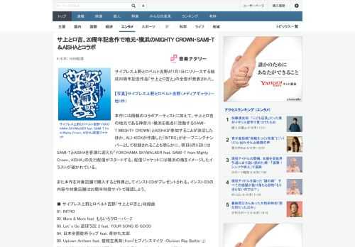 サイプレス上野とロベルト吉野が7月1日にリリースする結成20周年記念作品「サ上とロ吉と」の全容が発表された。本作には既報のコラボアーティストに加えて、サ上とロ吉の地元である神奈川・横浜を拠点に活動す