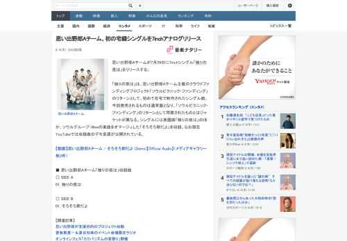 思い出野郎Aチームが7月29日に7inchシングル「独りの夜は」をリリースする。「独りの夜は」は、思い出野郎Aチーム主催のクラウドファンディングプロジェクト「ソウルピクニック・ファンディング」のリタ