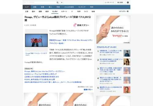 Rinsagaの楽曲「突破-T.P.A」のミュージックビデオがYouTubeで公開された。「突破-T.P.A」は先月配信されたデビュー作「輪」の収録曲で、篠田ミル（yahyel）がプロデュースを担当