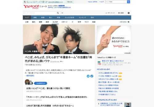 人気のお笑いコンビ「ぺこぱ」や、テレビに欠かせない存在になっている「みちょぱ」や「ゆきぽよ」には共通して名前に「パ行」、半濁音が含まれている。なぜ「半濁音ネーム」が今、人々に刺さっているのかを分析。