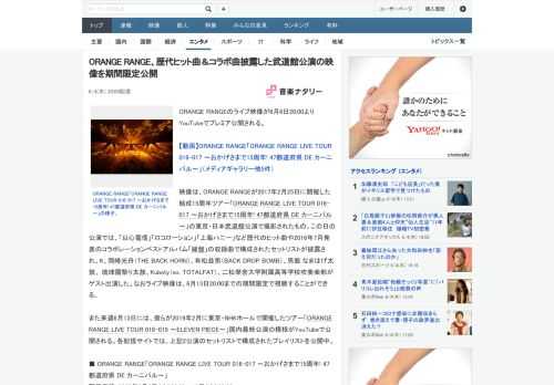 ORANGE RANGEのライブ映像が6月6日20:00よりYouTubeでプレミア公開される。映像は、ORANGE RANGEが2017年2月25日に開催した結成15周年ツアー「ORANGE RA
