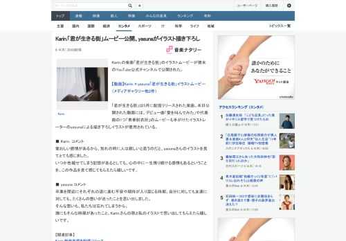 Karin.の楽曲「君が生きる街」のイラストムービーが彼女のYouTube公式チャンネルで公開された。「君が生きる街」は5月に配信リリースされた楽曲。本日公開された動画には、デビュー曲「愛を叫んでみ