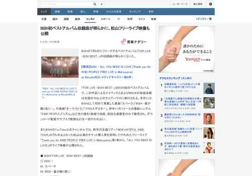 BiSHが7月8日にリリースするベストアルバム「FOR LiVE -BiSH BEST-」の収録曲が明らかになった。「FOR LiVE -BiSH BEST-」はBiSH初のベストアルバムで、この作