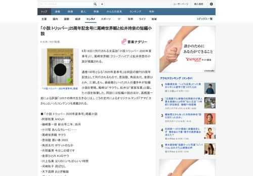 6月18日に刊行される文芸誌「小説 トリッパー 2020年夏季号」に、尾崎世界観（クリープハイプ）と松井玲奈の小説が掲載される。通巻100号となる「2020年夏季号」は同誌の創刊25周年記念として刊