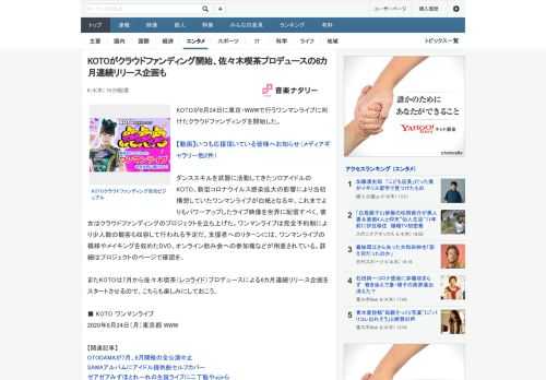 KOTOが8月24日に東京・WWWで行うワンマンライブに向けたクラウドファンディングを開始した。ダンススキルを武器に活動してきたソロアイドルのKOTO。新型コロナウイルス感染拡大の影響により当初構想