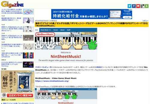 ファミリーコンピュータからNintendo Switchのゲームまで、幅広いゲームBGMのMIDIファイルやピアノ楽譜のPDFを無料でダウンロードできる「NinSheetMusic」は、任天堂ハードのゲームBGMを中心に扱うウェブサイトです。PlayStationなど任天堂ハード以外のゲームBGMもいくつかあるということで、どんな曲をダウンロードできるのか確かめてみました。