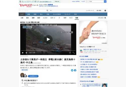 50年に1度の大雨となった鹿児島県十島村の中之島では土砂崩れが発生し、一時孤立状態となった集落も。現在も停電と断水が続いている。島では中之島発電所付近など少なくとも3カ所で土砂崩れが起きている。