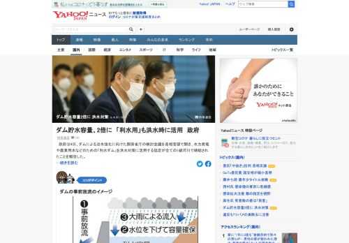 政府は4日、ダムによる治水強化に向けた検討会議を開き、「利水ダム」を洪水対策に活用する協定が全ての1級河川で締結されたことを報告した。1級河川の洪水時に活用できるダムの貯水容量は従来の2倍に増えた。