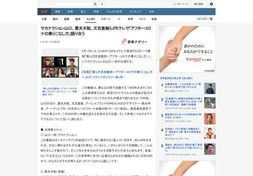 6月13日（土）22:00からNHK Eテレで放送されるトーク番組「僕らの定点観測～アフターコロナの乗りこなし方～」にサカナクションの山口一郎が出演する。この番組は、異なる分野で活躍する“1980年