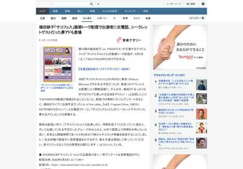 振付師の槙田紗子（ex. PASSPO☆）が主催するアイドルフェス「サコフェスVol.2.5」の振替トーク配信が、6月6日（土）17:00よりSHOWROOMで行われる。当初「サコフェスVol.2.