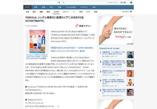 TENDOUJIが6月17日（水）20:00より配信ライブ「TENDOUJI ONLINE RELEASE PARTY『生放送！このままキミをHOT!GET!NIGHT!!!』」を有料ストリーミング