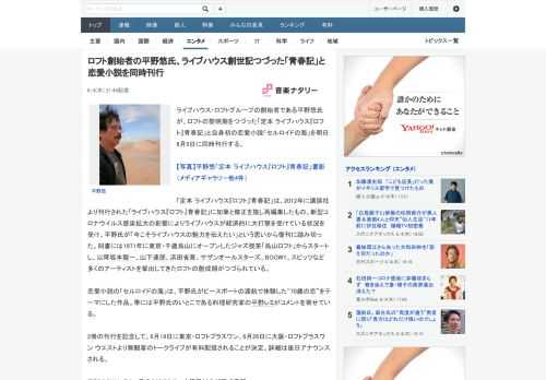 ライブハウス・ロフトグループの創始者である平野悠氏が、ロフトの黎明期をつづった「定本 ライブハウス『ロフト』青春記」と自身初の恋愛小説「セルロイドの海」を明日6月5日に同時刊行する。「定本 ライブハ