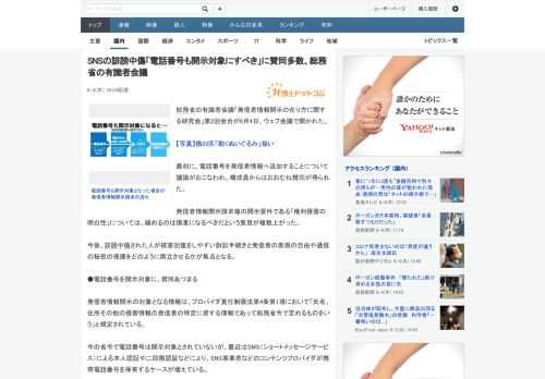 総務省の有識者会議「発信者情報開示の在り方に関する研究会」第2回会合が6月4日、ウェブ会議で開かれた。最初に、電話番号を発信者情報へ追加することについて議論がおこなわれ、構成員からはおおむね賛同が得