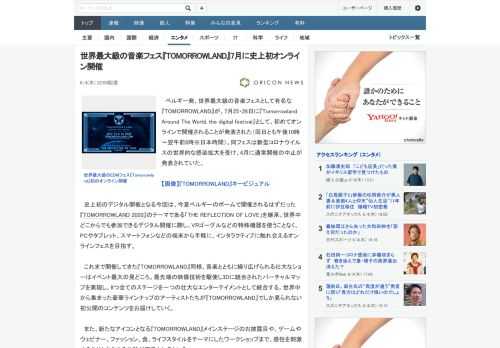 ベルギー発、世界最大級の音楽フェスとして有名な『TOMORROWLAND』が、7月25・26日に『Tomorrowland Around The World, the digital festiva