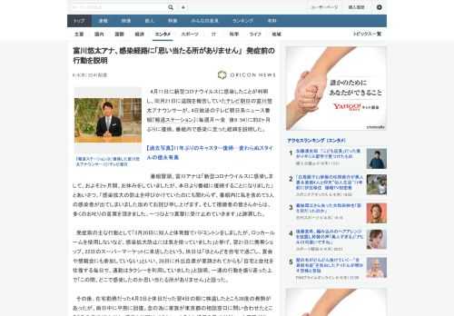 4月11日に新型コロナウイルスに感染したことが判明し、同月21日に退院を報告していたテレビ朝日の富川悠太アナウンサーが、4日放送のテレビ朝日系ニュース番組『報道ステーション』（毎週月～金　後9：54