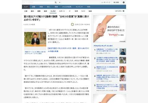 4月11日に新型コロナウイルスに感染したことが判明し、同月21日に退院を報告していたテレビ朝日の富川悠太アナウンサーが、4日放送のテレビ朝日系ニュース番組『報道ステーション』（毎週月～金　後9：54