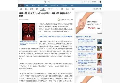 人気アニメ『妖怪人間べム』の新作アニメ『BEM』が映画化されることが決定し、『劇場版 BEM ～BECOME HUMAN～』として今秋に公開されることが発表された。あわせて、ティザーポスターと特報映