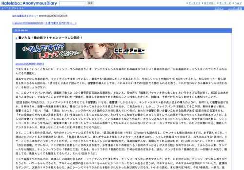 anond:20200603135913つまりはそういうことなんだが、チェンソーマンの面白さとは、アンチカタルシスを極めたあの藤本タツキという作者の作品に、少年…