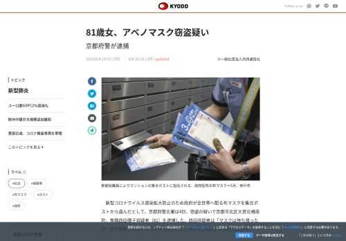 新型コロナウイルス感染拡大防止のため政府が全世帯へ配る布マスクを集合ポストから盗んだとして、京都府警...
