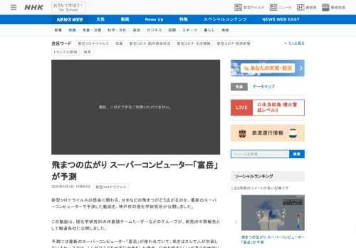 【NHK】新型コロナウイルスの感染に関わる、せきなどの飛まつがどう広がるのか、最新のスーパーコンピューターで予測した動画を、神戸市…