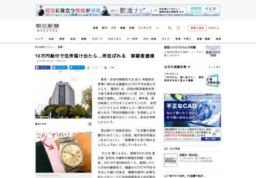 　東京・渋谷の郵便局でお釣り用現金の管理に使われる機器から7万7千円を盗んだとして、警視庁は、同局の配達業務を請け負う業者の従業員だった男（31）を窃盗容疑で逮捕し、3日発表した。事件後、男は転居して…