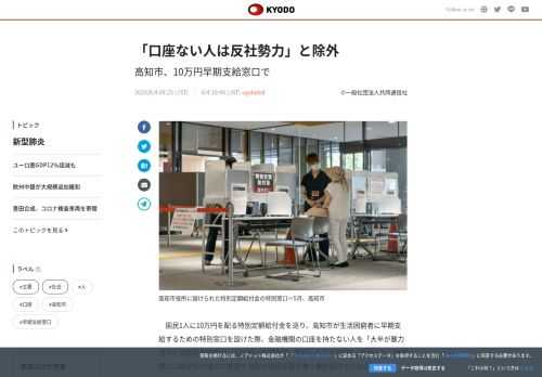 国民1人に10万円を配る特別定額給付金を巡り、高知市が生活困窮者に早期支給するための特別窓口を設けた...