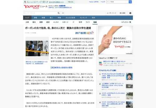 　４日午前１０時１０分すぎ、兵庫県宝塚市安倉西２の民家で「女性の耳に矢のようなものが刺さっている」と近くの住民から１１９番があった。兵庫県警によると、民家でボーガン（洋弓銃）の矢が刺さった状態で見つ