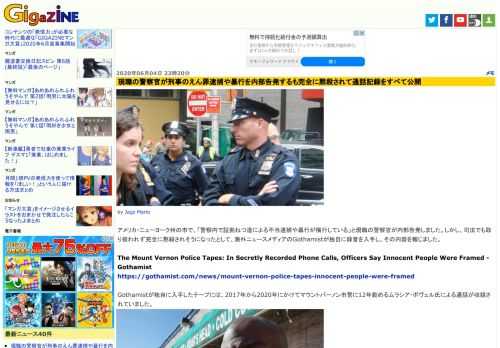 アメリカ・ニューヨーク州の市で、「警察内で証拠ねつ造による不当逮捕や暴行が横行している」と現職の警察官が内部告発しました。しかし、司法でも取り扱われず完全に黙殺されそうになったとして、海外ニュースメディアのGothamistが独自に録音を入手し、その内容を報じました。