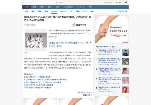 B.O.L.Tの新曲「BON-NO-BORN」の配信が本日6月5日に各音楽配信サイトおよびストリーミングサービスにてスタートした。「BON-NO-BORN」は7月15日にリリースされるB.O.L.T