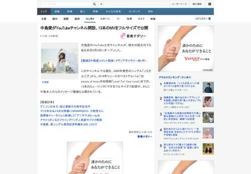 中島愛のYouTube公式チャンネルが、彼女の誕生日でもある本日6月5日にオープンした。このチャンネルでは現在、2009年発売のシングル「ノスタルジア」から、2019年リリースのベストアルバム「30