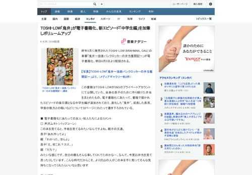 昨年5月に発売されたTOSHI-LOW（BRAHMAN、OAU）の著書「鬼弁～強面パンクロッカーの弁当奮闘記～」が電子書籍化。明日6月5日より配信される。この書籍はTOSHI-LOWがSNSのプライ