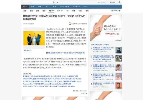 3人組ジャンルレス・ユニットの変態紳士クラブの2nd EP『HERO』に収録されている楽曲「YOKAZE」が、テレビ東京系の音楽番組『流派-R since2001』（毎週金曜　深1：53）の6月度オ