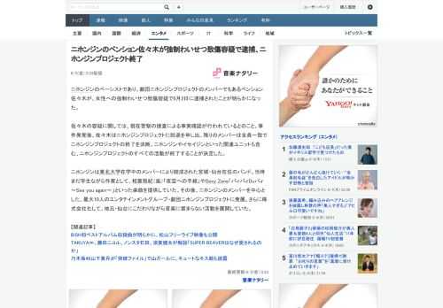 ニホンジンのベーシストであり、劇団ニホンジンプロジェクトのメンバーでもあるペンション佐々木が、女性への強制わいせつ致傷容疑で6月2日に逮捕されたことが明らかになった。佐々木の容疑に関しては、現在警察