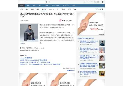 本日6月5日（金）にTBSラジオで放送される「アフター6ジャンクション」に、tofubeatsが生出演する。tofubeatsが出演するのは、さまざまなゲストアーティストが日替わりでスタジオライブな