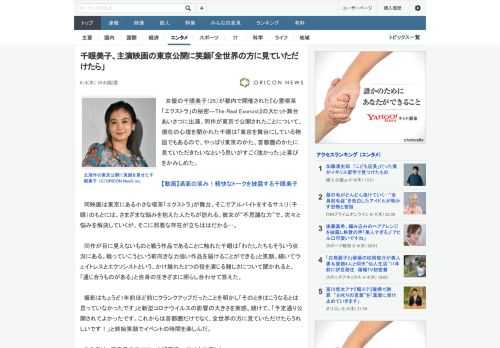 女優の千眼美子（25）が都内で開催された『心霊喫茶「エクストラ」の秘密―The Real Exorcist』の大ヒット舞台あいさつに出演。同作が東京で公開されたことについて、現在の心境を聞かれた千眼