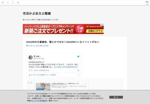 UUUM大丈夫なん？みんなUUUMに感謝してるとか言ってるけど、これだけ一気にやめるってなんか闇を感じる。 pic.twitter.com/QQAMHAZxz0— ずっきー (@zucchi2_dog) June 3, 2020 これ見るとUUUMの株は怖くて買えないな。なぜUUUMを辞めて行くのか？UUUMのYouTuberが分析してみ