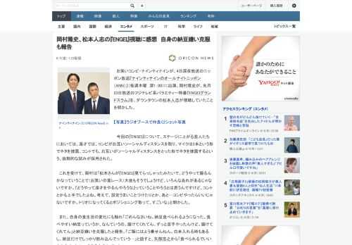 お笑いコンビ・ナインティナインが、4日深夜放送のニッポン放送『ナインティナインのオールナイトニッポン（ANN）』（毎週木曜　深1：00）に出演。岡村隆史が、先月23日放送のフジテレビ系バラエティー特