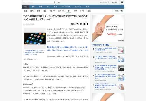 スマホに入っているアプリは、そのどれもがスマートホームデバイスからテキストメッセージまでを網羅する「何でも屋」というわけではありません。ひとつのことしかできなくても、ホーム画面内に居場所を勝ち取れる