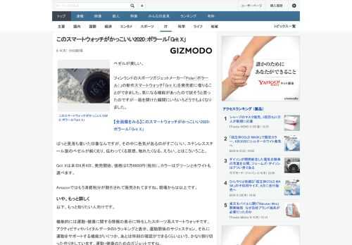 ベゼルが美しい。フィンランドのスポーツガジェットメーカー「Polar（ポラール）」の新作スマートウォッチ「Grit X」を発売前に借りることができました。気になる機能があったので試そうと思ったのです